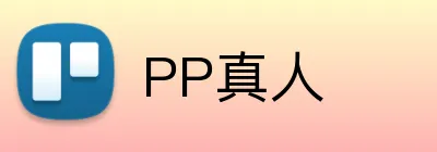 PP真人 logo