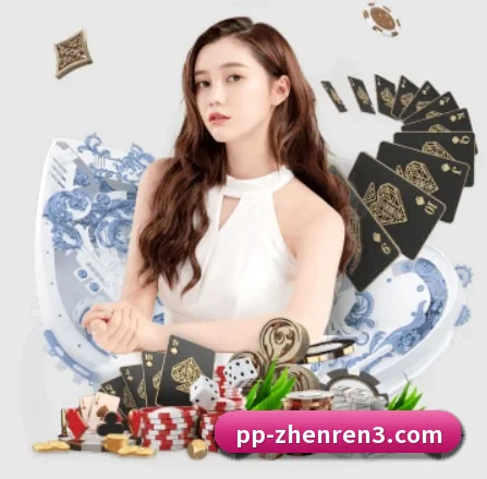 PP真人 APP 界面